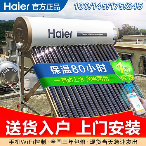 海尔太阳能热水器家用全自动上水光电两用一级能效阳台洗浴包安装